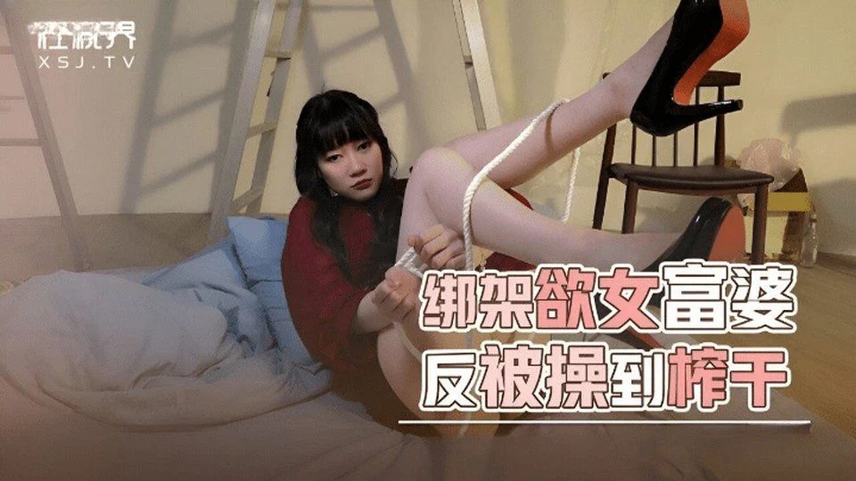 XSJKY-072 Kidnapping a beautiful girl